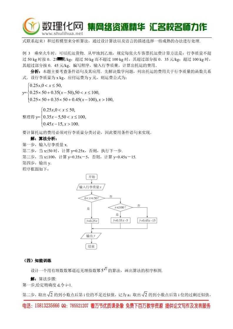 高中数学必修三1.1.2  程序框图与算法的基本逻辑结构(4)（数理化网 为您收集整理）第4页