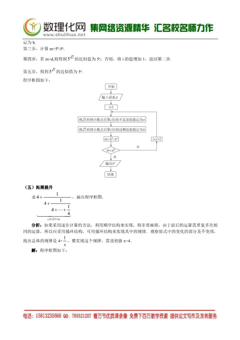 高中数学必修三1.1.2  程序框图与算法的基本逻辑结构(4)（数理化网 为您收集整理）第5页