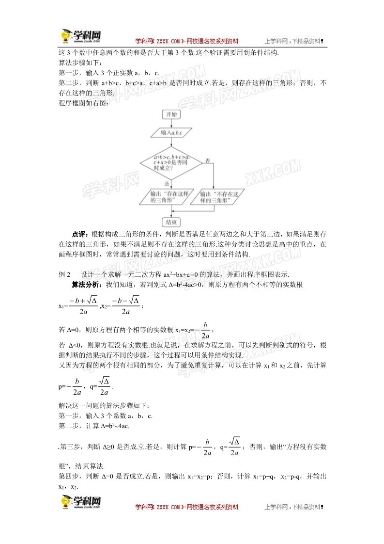 高中数学必修三1.1.2  程序框图与算法的基本逻辑结构(2)第2页
