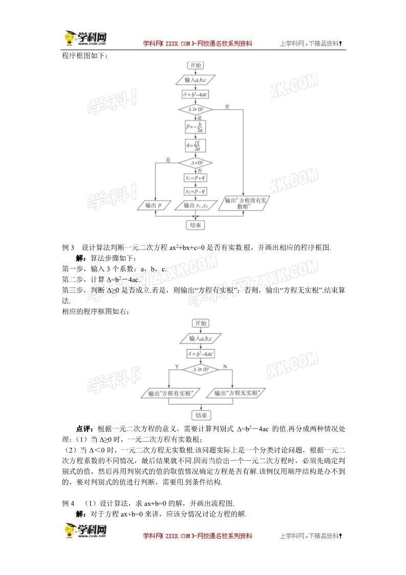 高中数学必修三1.1.2  程序框图与算法的基本逻辑结构(2)第3页