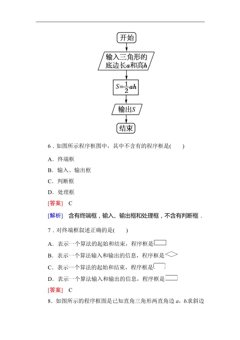 高中数学必修三1.1.2-1程序框图、顺序结构 同步练习第3页