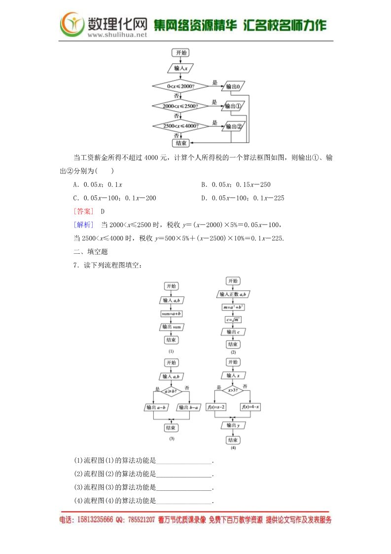 高中数学必修三1.1.2 第2课时 条件结构强化练习 新人教A版必修3第3页