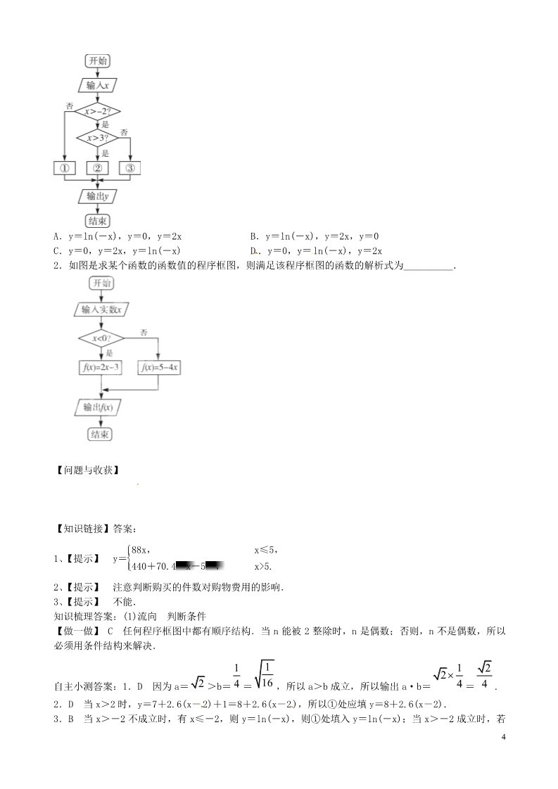 高中数学必修三 1.1.2 第2课时 条件结构导学案 新人教A版必修3第4页