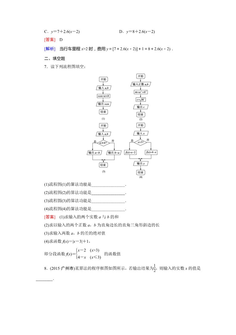 高中数学必修三1.1.2 第2课时 习题第3页