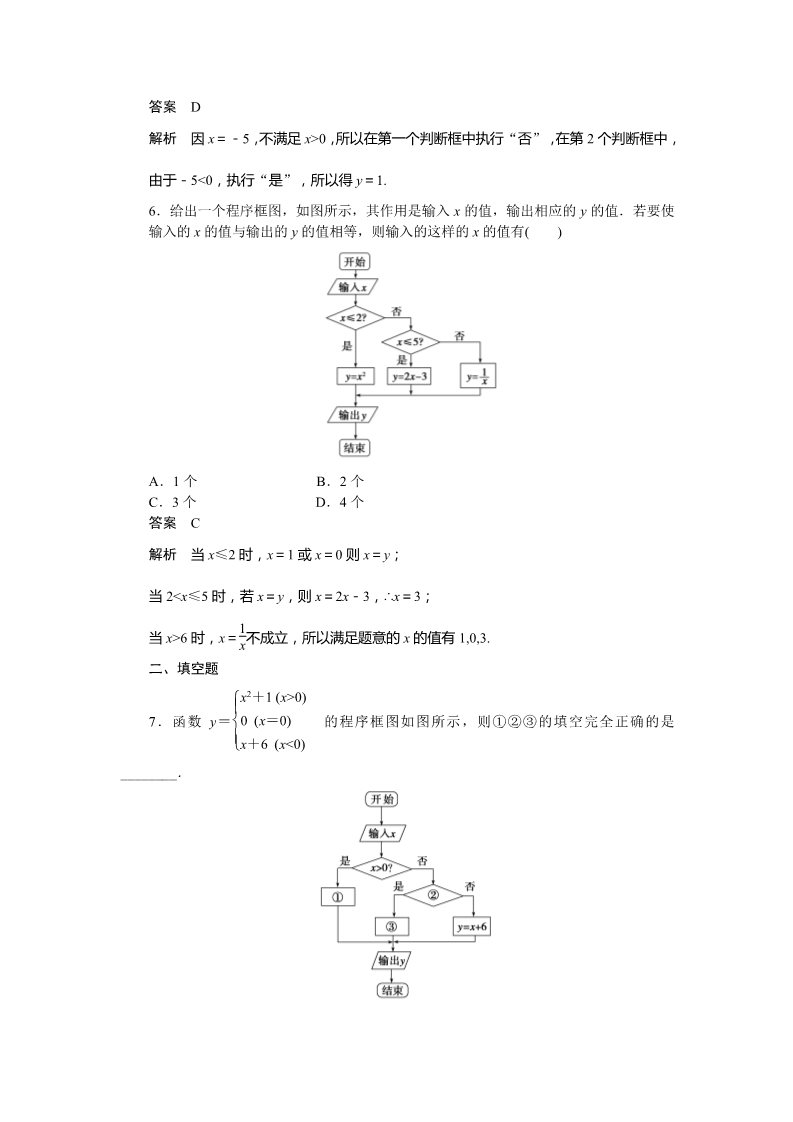 高中数学必修三1.1.2第2课时 练习第3页