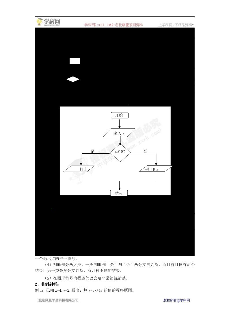 高中数学必修三1．1．2 程序框图(第二、三课时)第2页