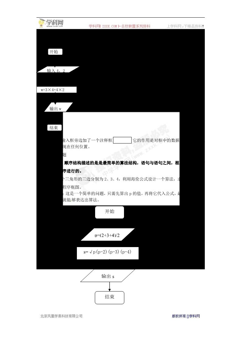 高中数学必修三1．1．2 程序框图(第二、三课时)第3页