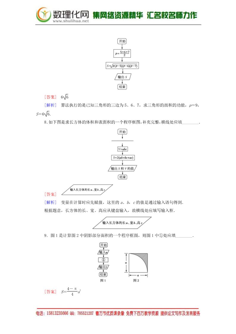 高中数学必修三1.1.2 第1课时 程序框图、顺序结构强化练习 新人教A版必修3第3页