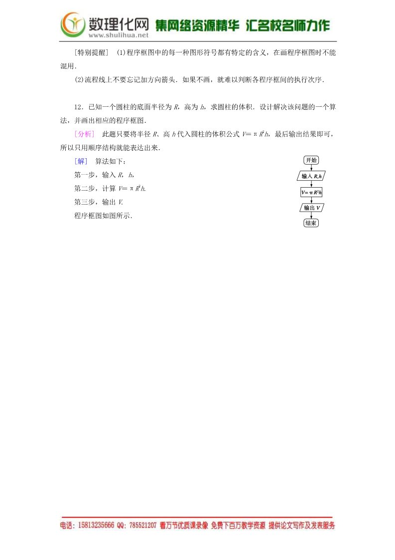 高中数学必修三1.1.2 第1课时 程序框图、顺序结构强化练习 新人教A版必修3第5页