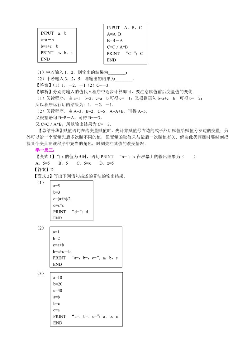 高中数学必修三知识讲解_基本算法语句_提高第4页