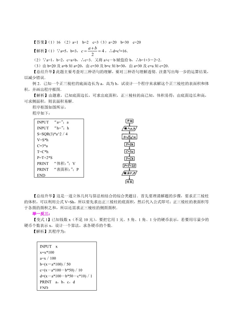 高中数学必修三知识讲解_基本算法语句_提高第5页