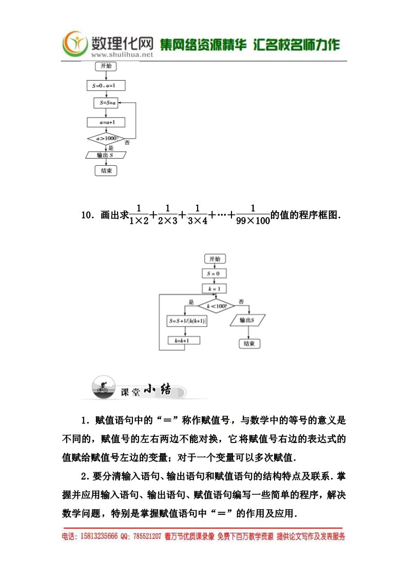 高中数学必修三1.2.4《算法语句的综合》同步练习及答案第5页