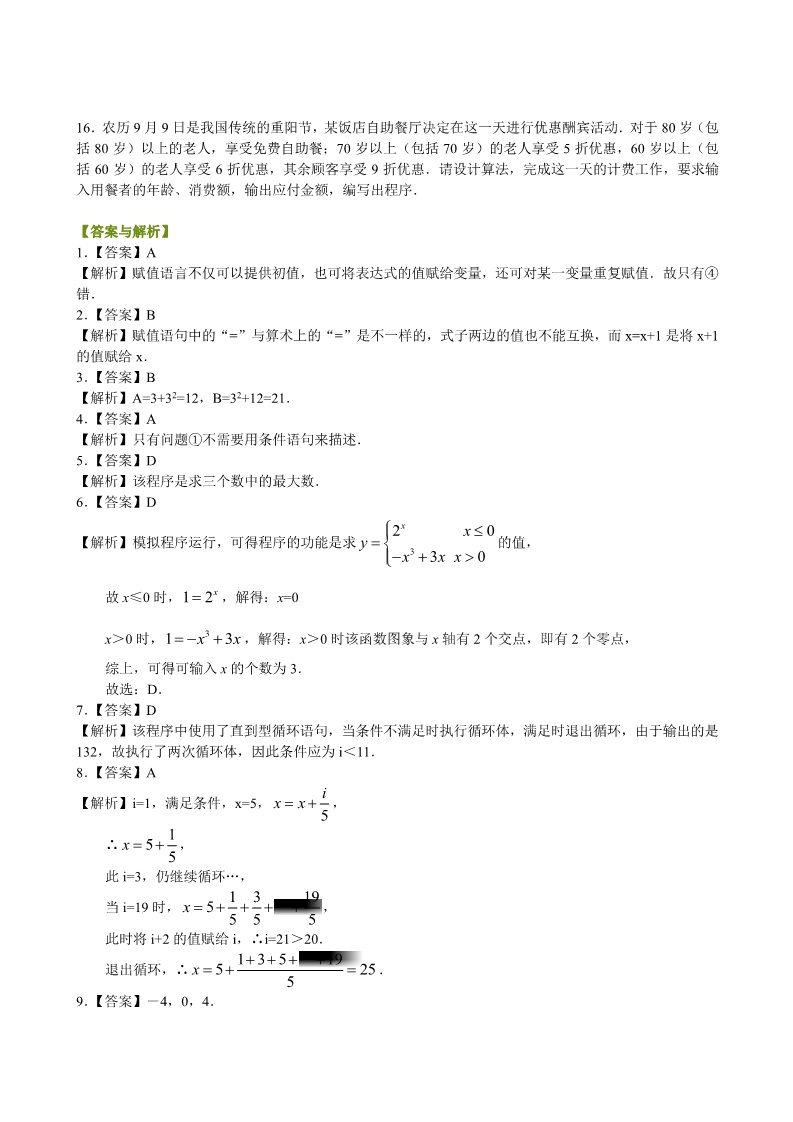 高中数学必修三巩固练习_基本算法语句_提高第5页