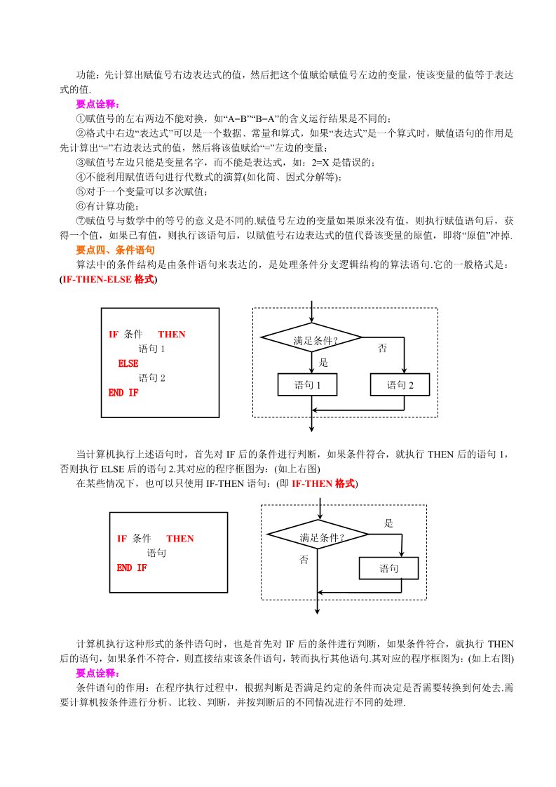 高中数学必修三知识讲解_基本算法语句_基础第2页