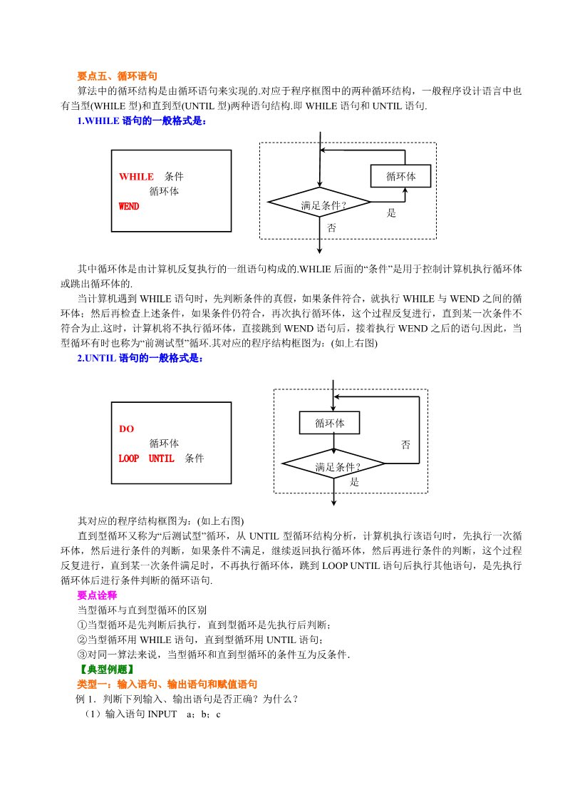 高中数学必修三知识讲解_基本算法语句_基础第3页