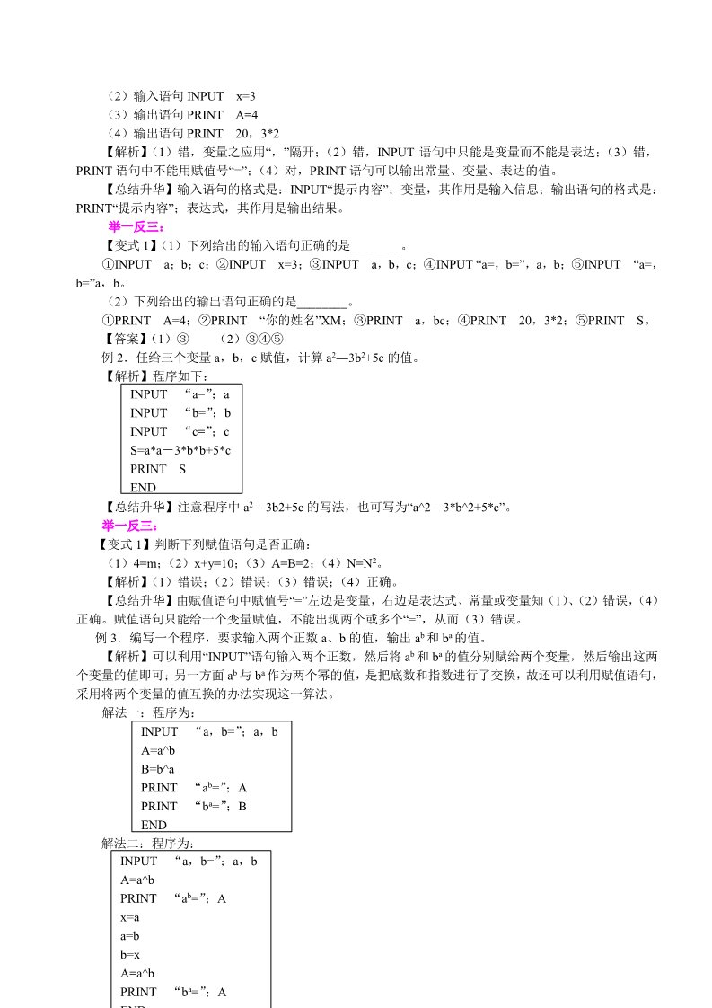 高中数学必修三知识讲解_基本算法语句_基础第4页