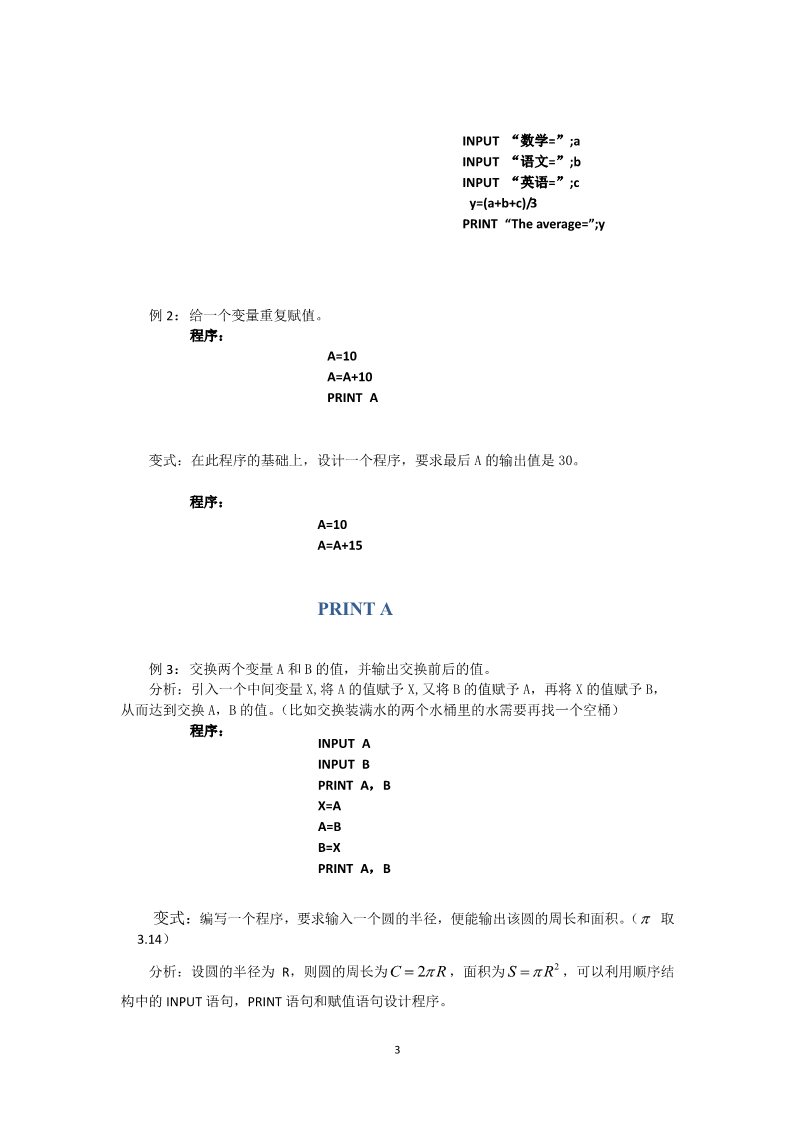 高中数学必修三1.2.1输入、输出语句和赋值语句（教、学案）第3页