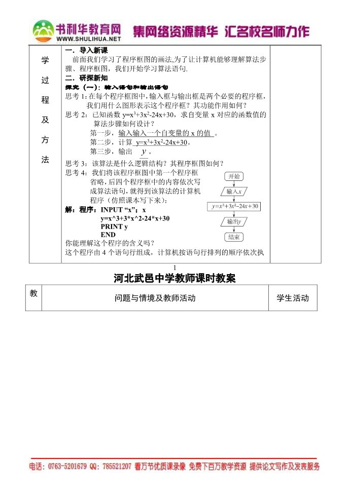 高中数学必修三1.2.1输入语句、输出语句和赋值语句第2页