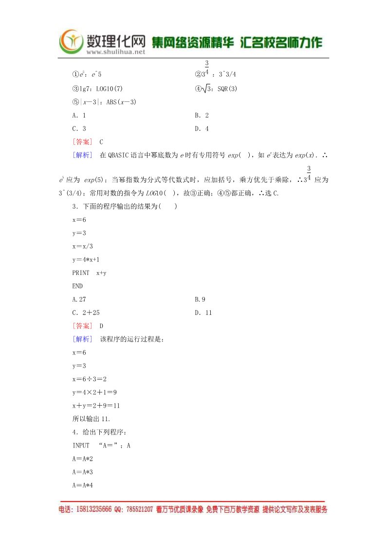 高中数学必修三1.2.1输入语句、输出语句和赋值语句练习 新人教A版必修3第5页