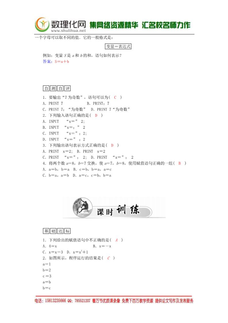 高中数学必修三1.2.1输入语句、输出语句和赋值语句练习案 新人教A版必修3第2页