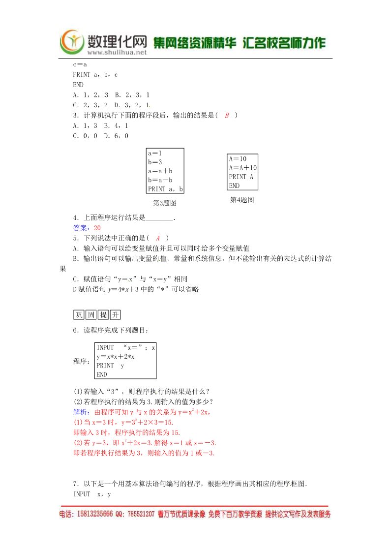 高中数学必修三1.2.1输入语句、输出语句和赋值语句练习案 新人教A版必修3第3页