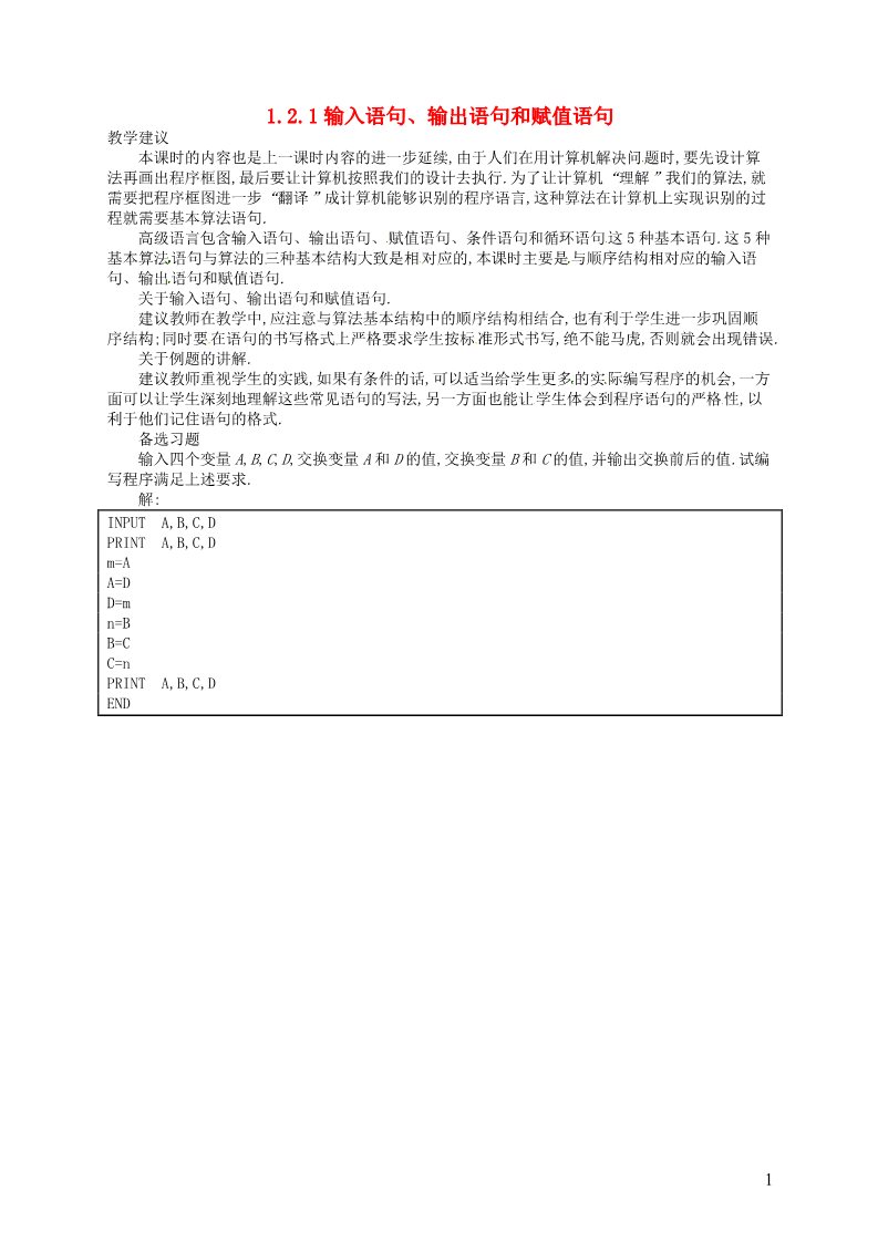 高中数学必修三 1.2.1 输入语句、输出语句和赋值语句素材2 新人教A版必修3第1页