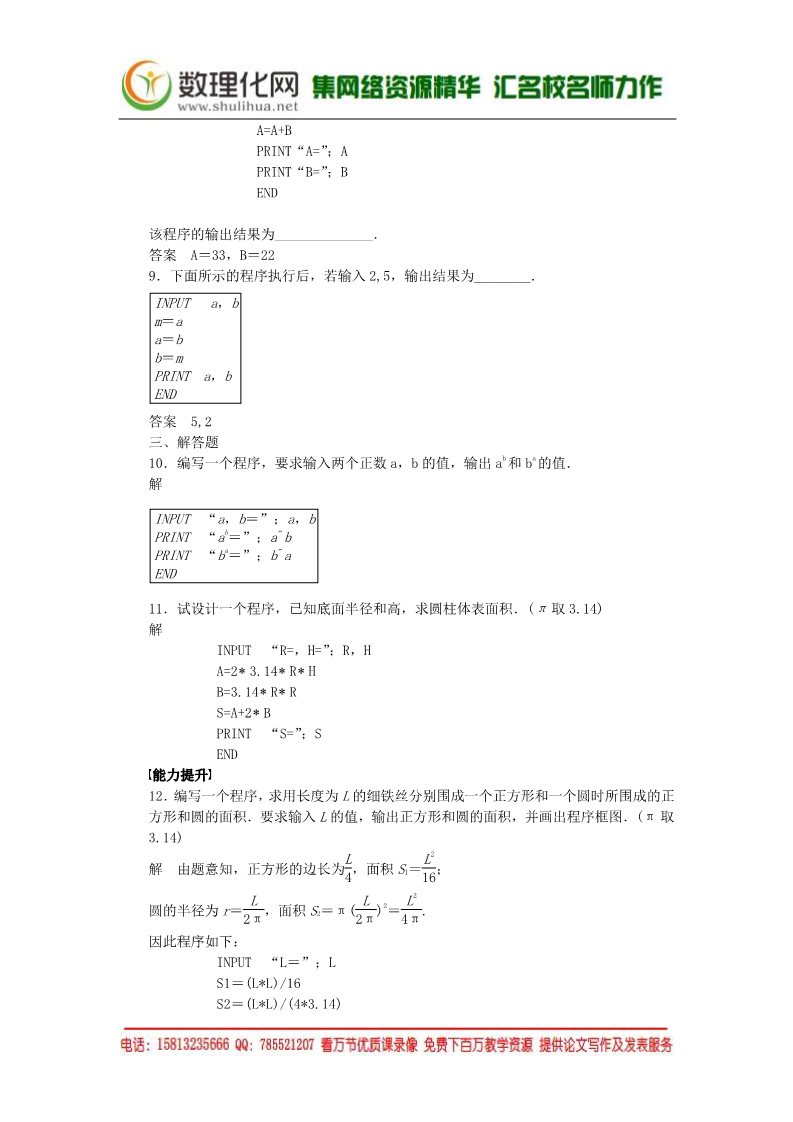 高中数学必修三1.2.1输入语句、输出语句和赋值语句课时作业 新人教A版必修3第3页