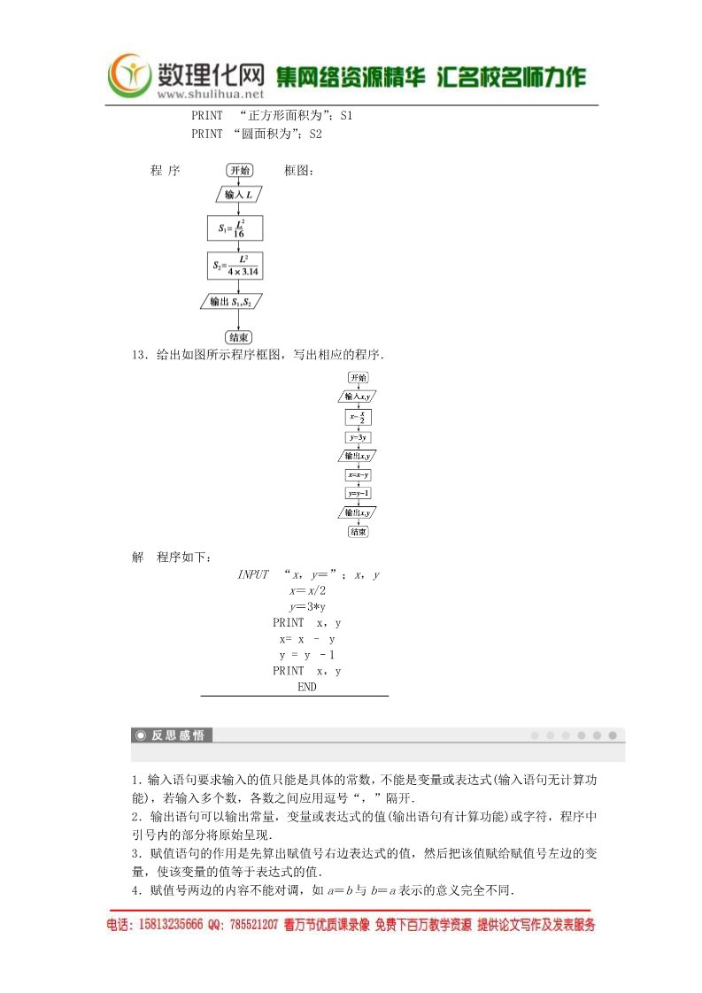 高中数学必修三1.2.1输入语句、输出语句和赋值语句课时作业 新人教A版必修3第4页