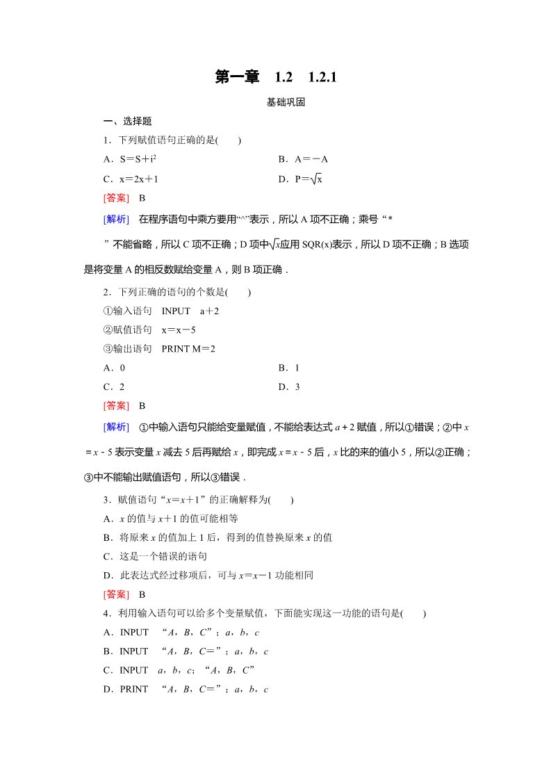 高中数学必修三1.2.1 习题第1页