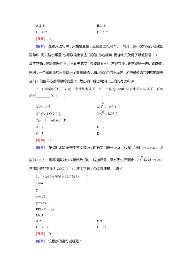 高中数学必修三1.2.1 习题第5页