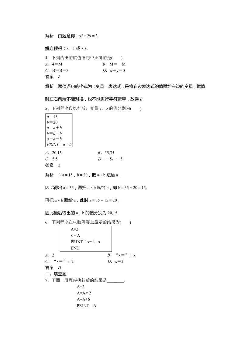 高中数学必修三1.2.1 练习第2页