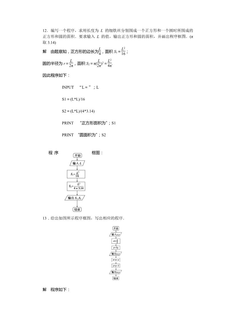 高中数学必修三1.2.1 练习第4页