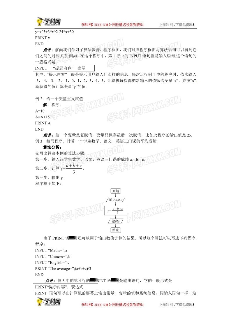 高中数学必修三1.2.1  输入语句、输出语句和赋值语句第4页