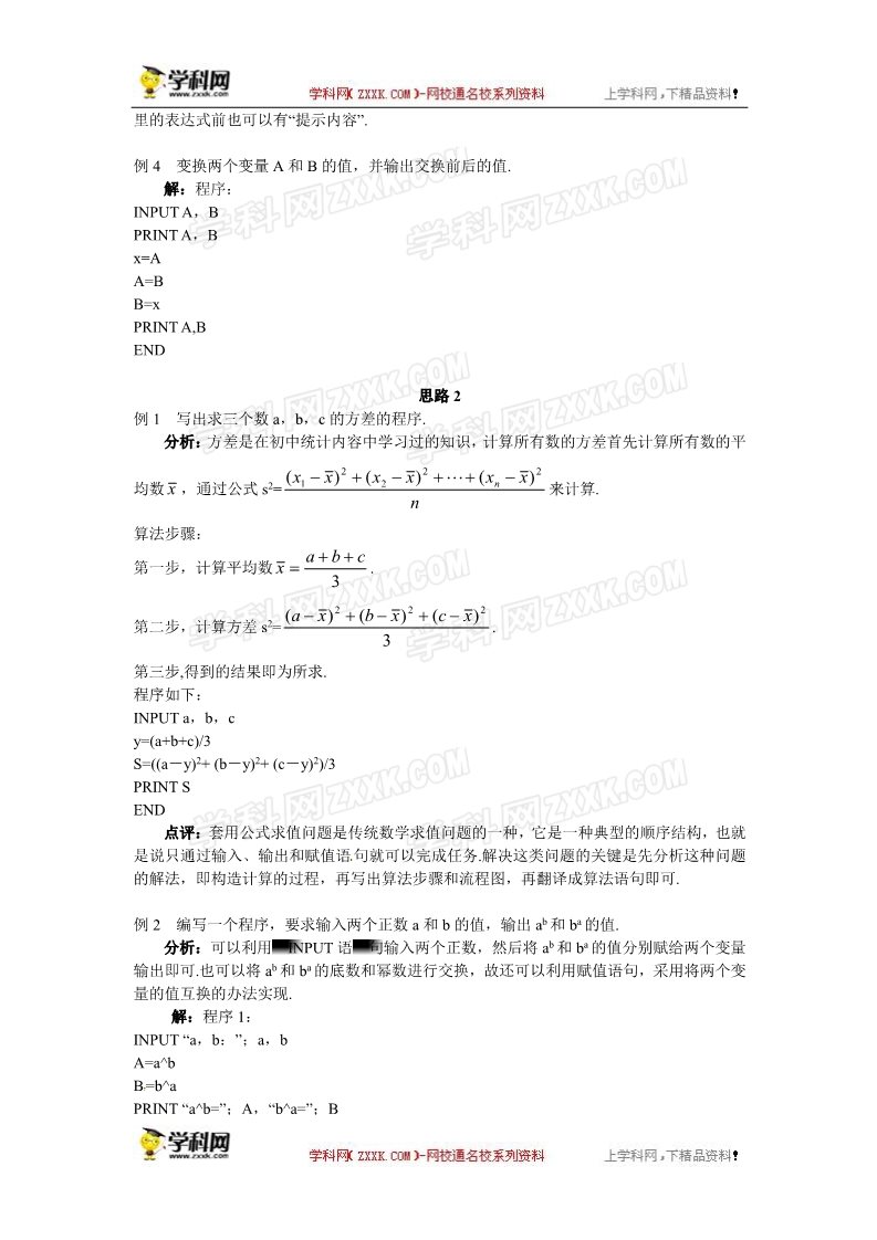 高中数学必修三1.2.1  输入语句、输出语句和赋值语句第5页