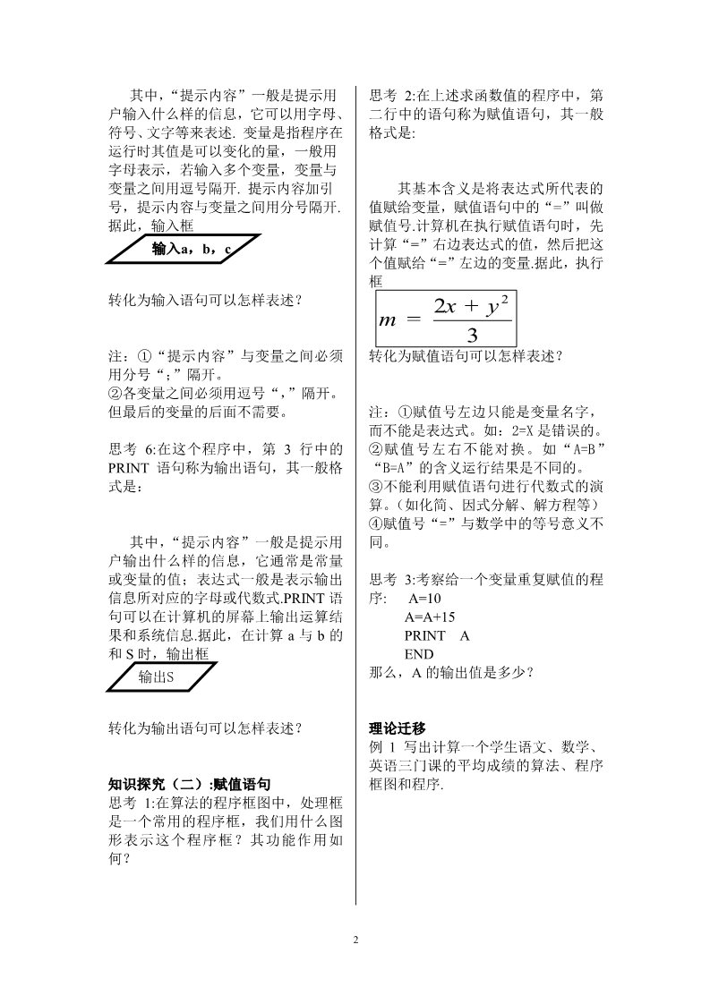 高中数学必修三1.2.1学案第2页