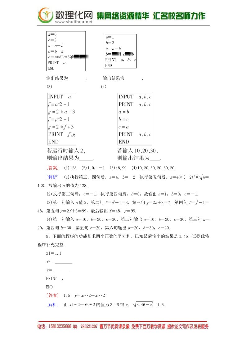 高中数学必修三1.2.1 输入语句、输出语句和赋值语句强化练习 新人教A版必修3第3页