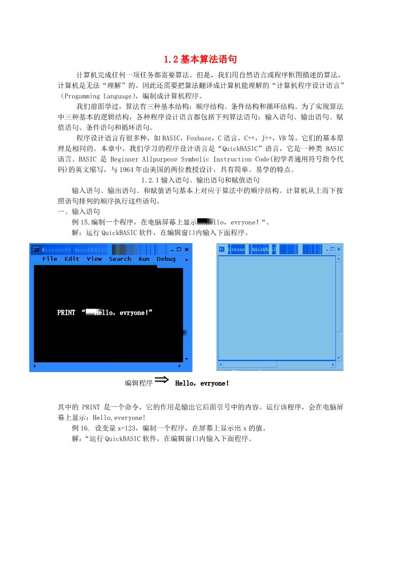 高中数学必修三 1.2.1 输入、输出、赋值语句素材 新人教A版必修3第1页