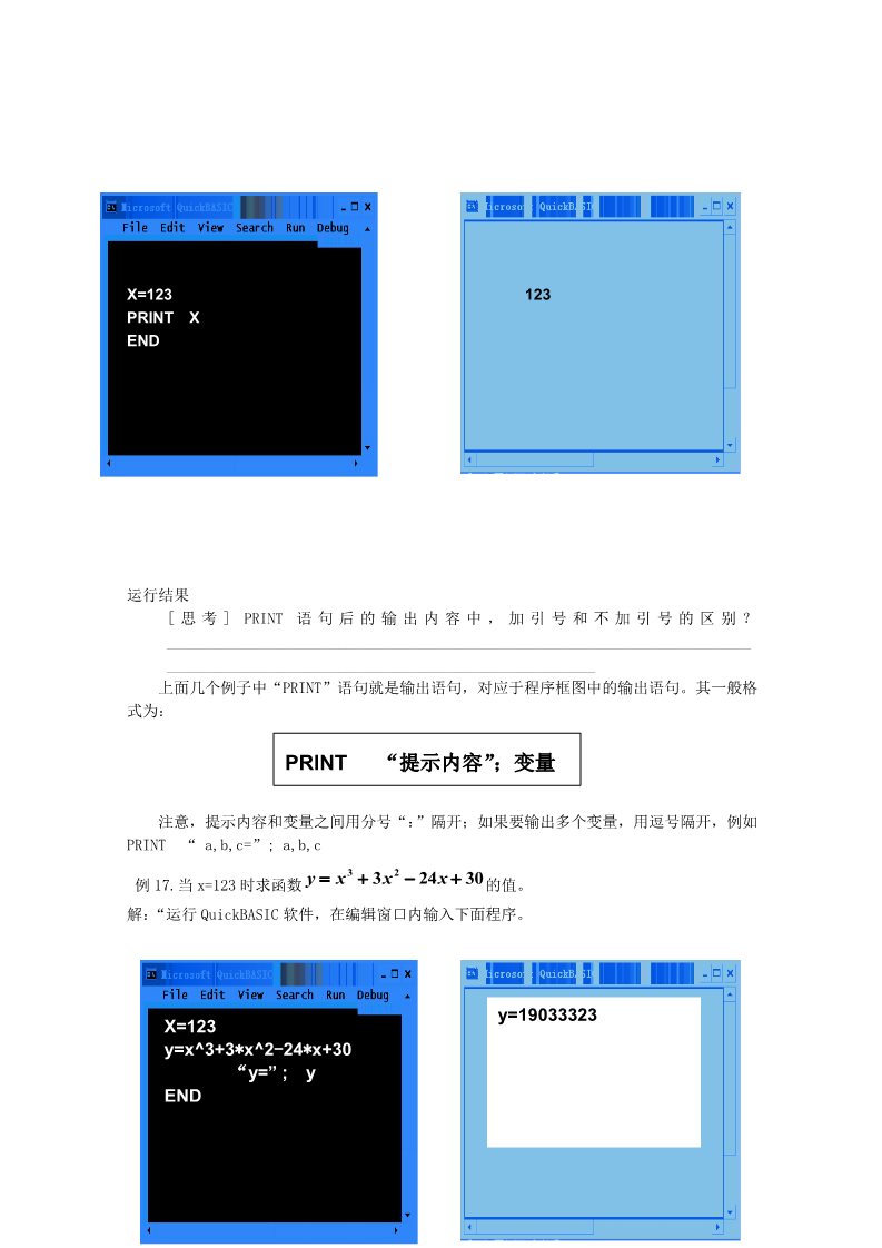 高中数学必修三 1.2.1 输入、输出、赋值语句素材 新人教A版必修3第2页