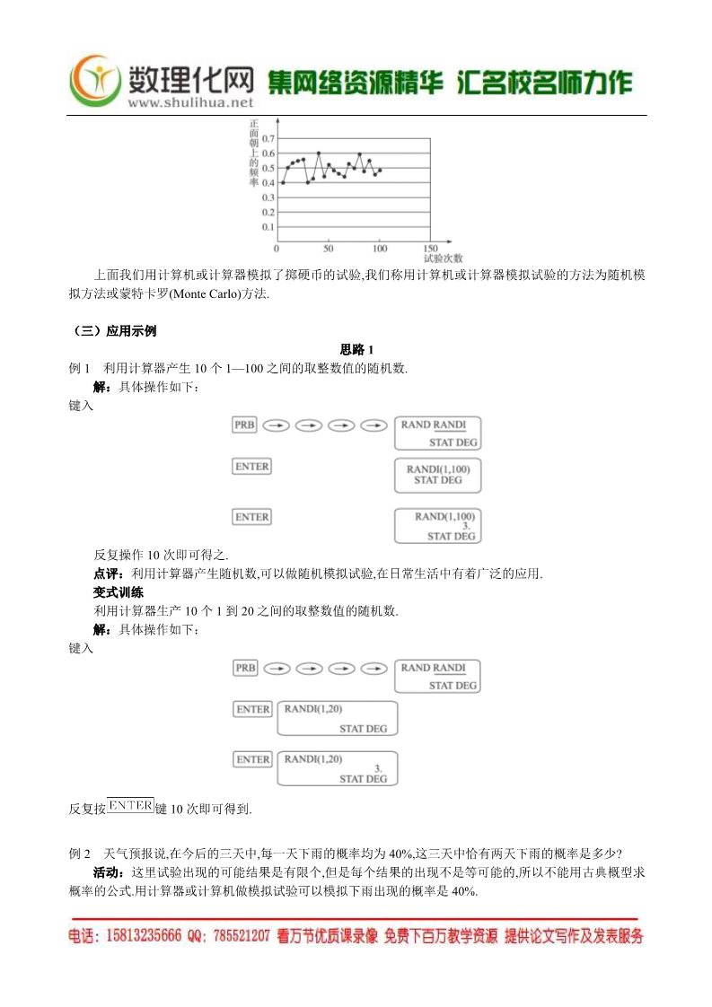 高中数学必修三1.2.2  （整数值）随机数（random numbers）的产生（数理化网 为您收集整理）第4页