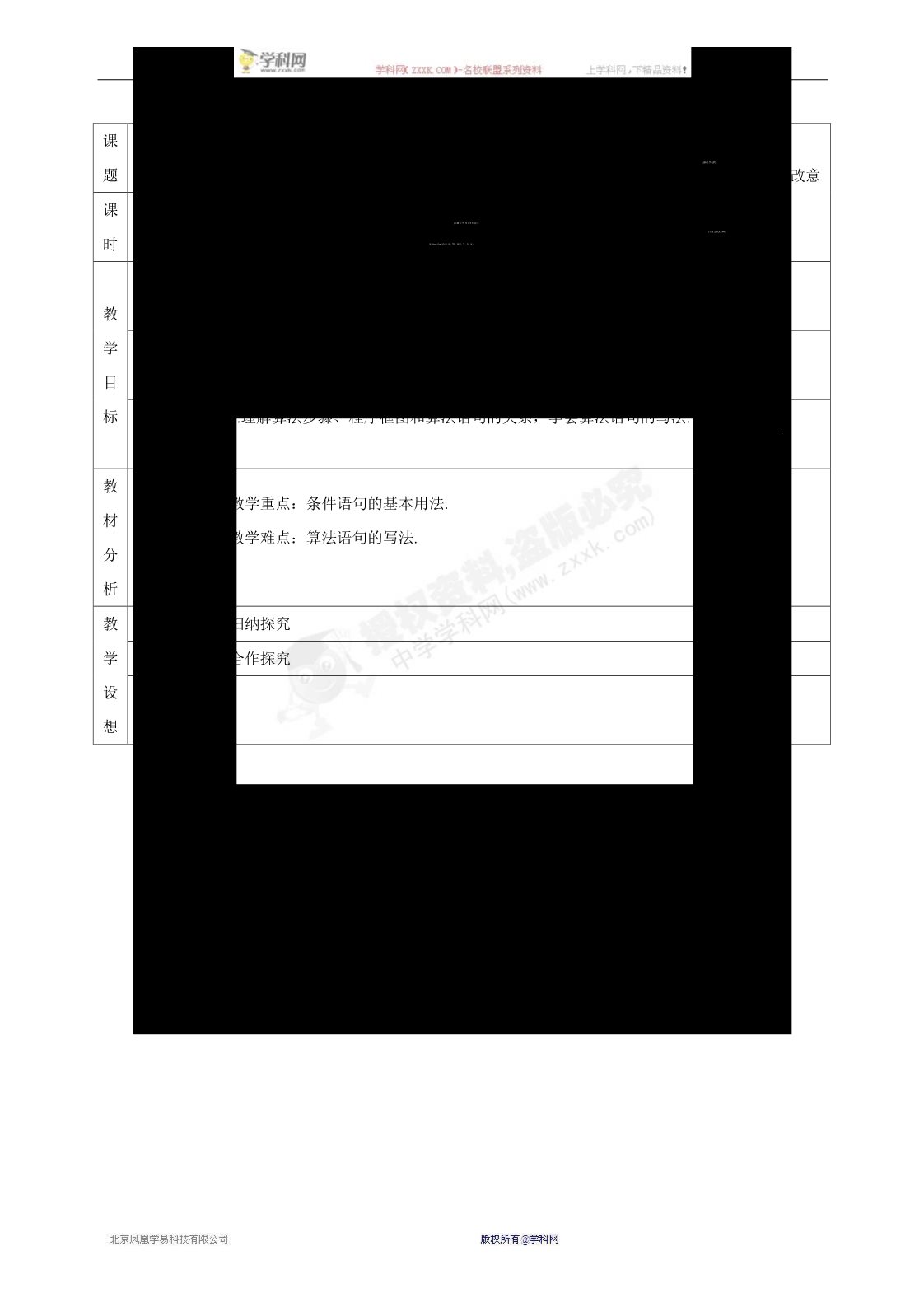 高中数学必修三1.2条件语句 教案第1页