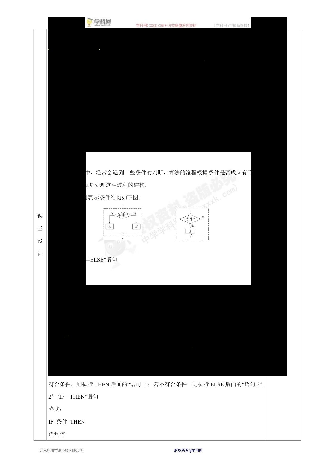 高中数学必修三1.2条件语句 教案第2页