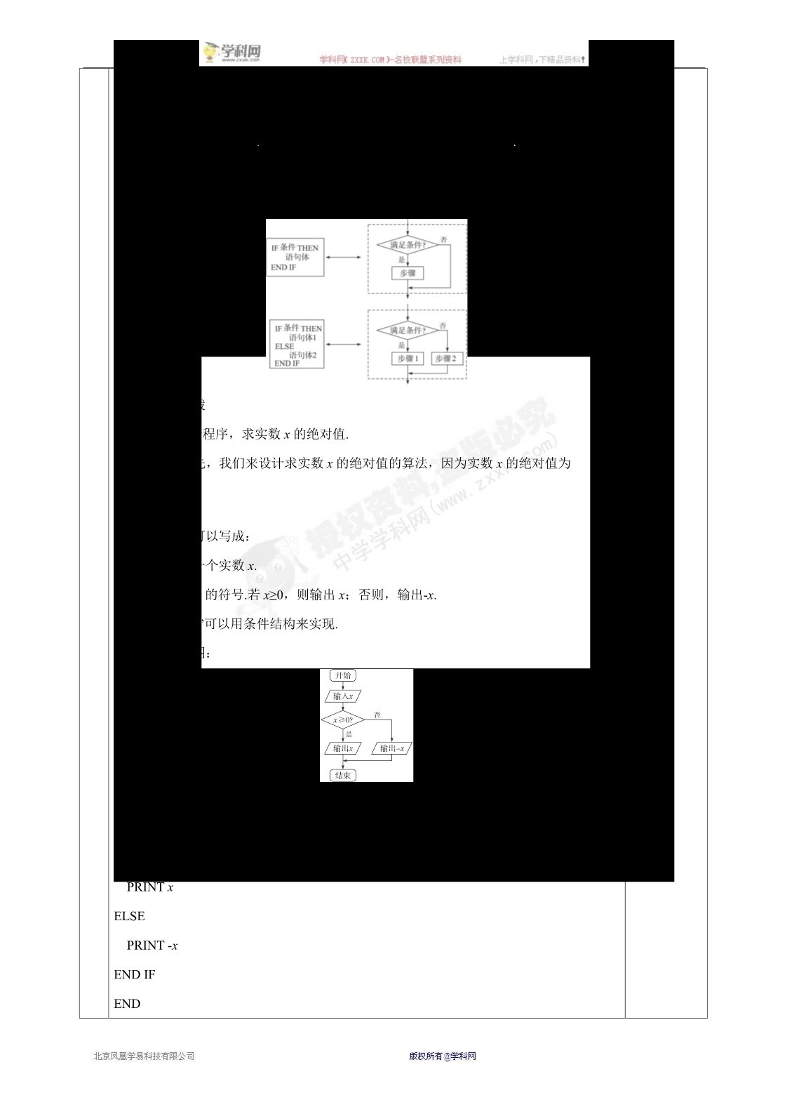 高中数学必修三1.2条件语句 教案第3页