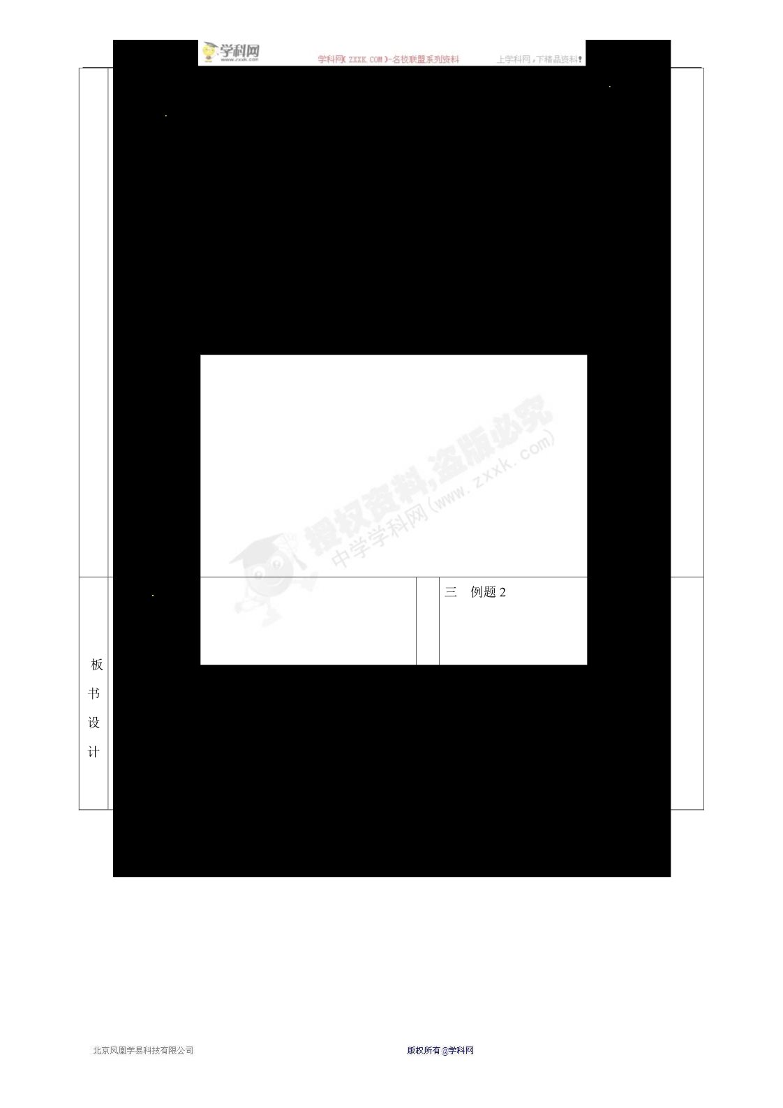 高中数学必修三1.2条件语句 教案第4页