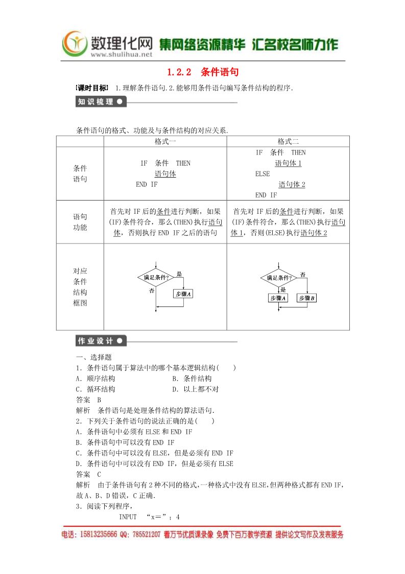 高中数学必修三1.2.2条件语句课时作业 新人教A版必修3第1页