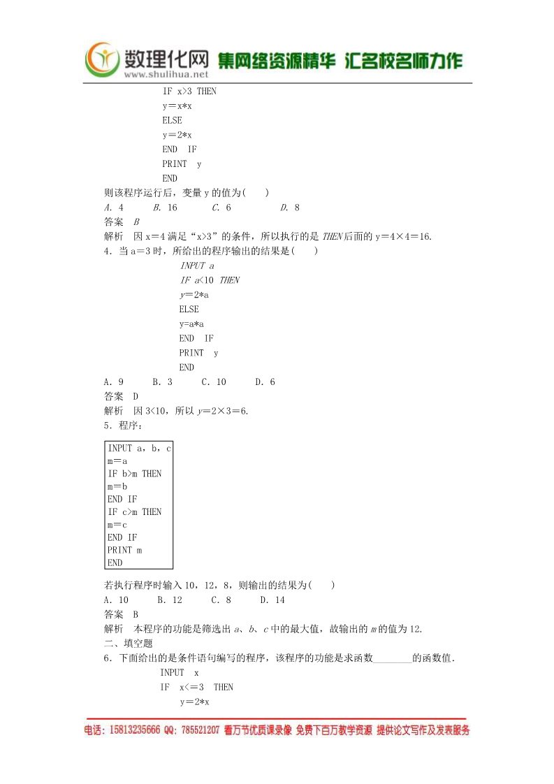 高中数学必修三1.2.2条件语句课时作业 新人教A版必修3第2页