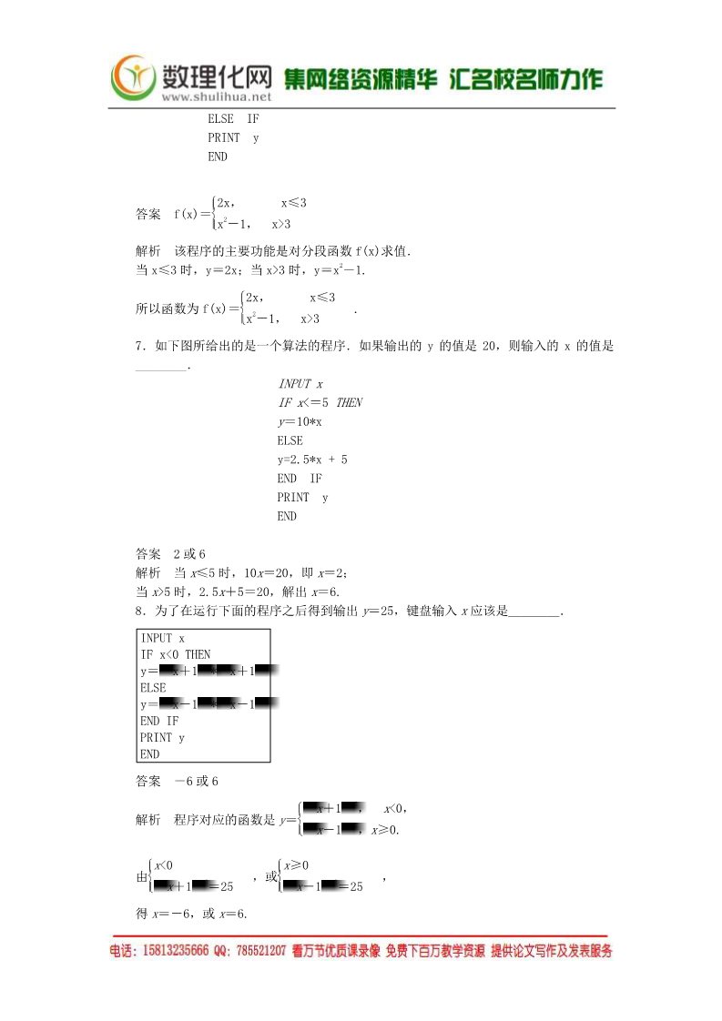 高中数学必修三1.2.2条件语句课时作业 新人教A版必修3第3页