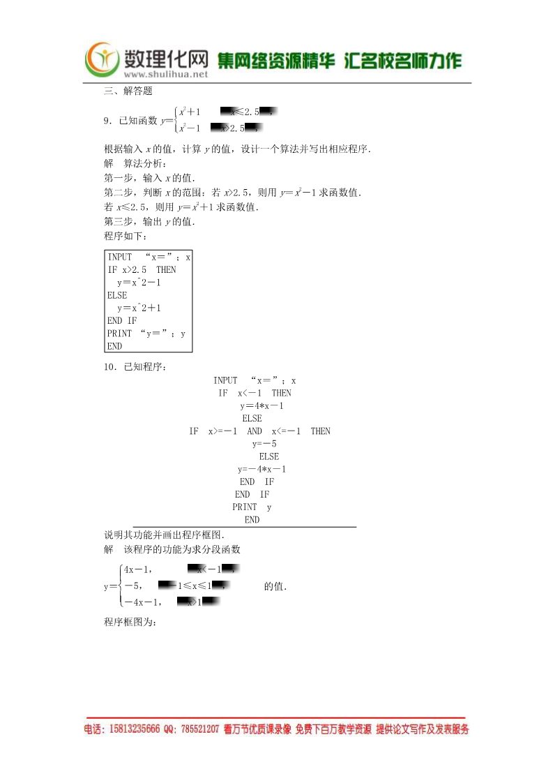 高中数学必修三1.2.2条件语句课时作业 新人教A版必修3第4页