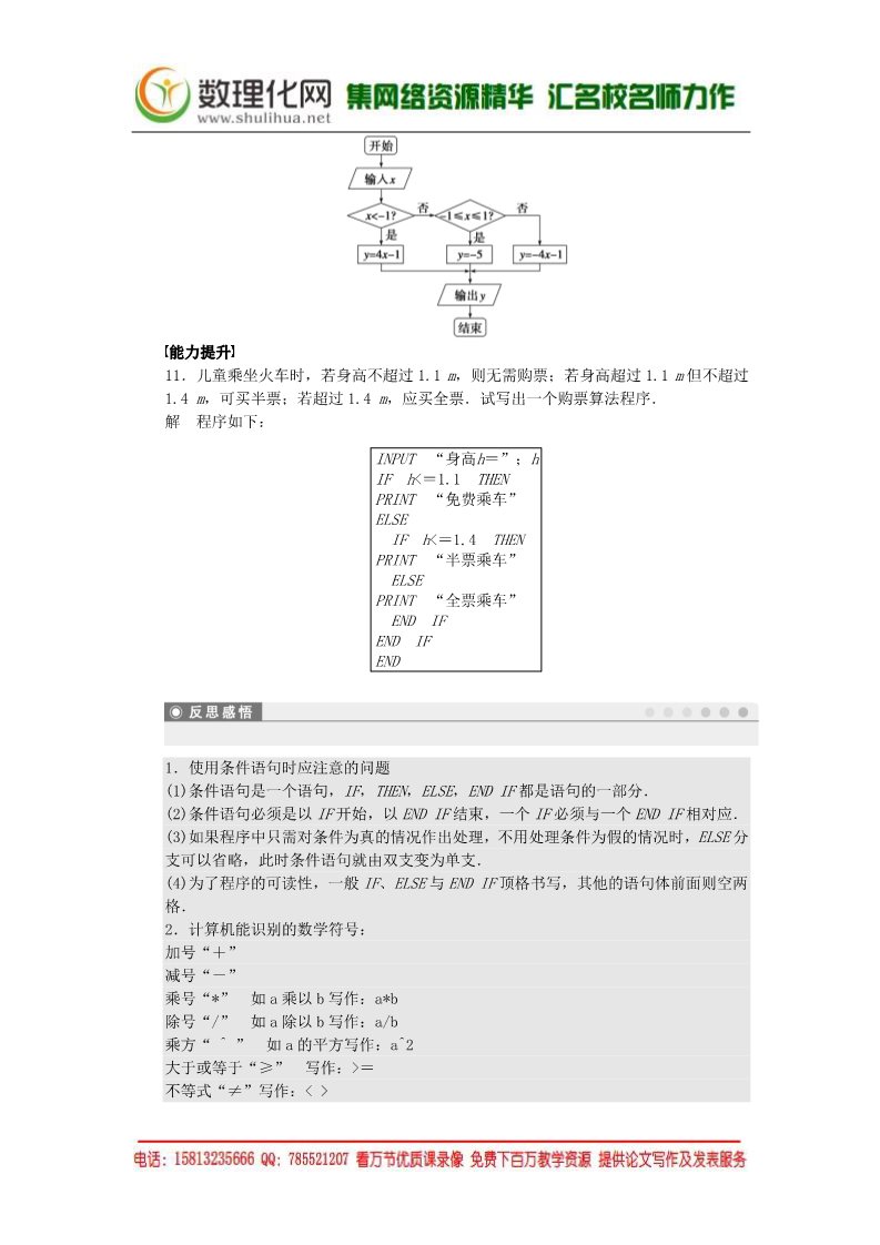 高中数学必修三1.2.2条件语句课时作业 新人教A版必修3第5页