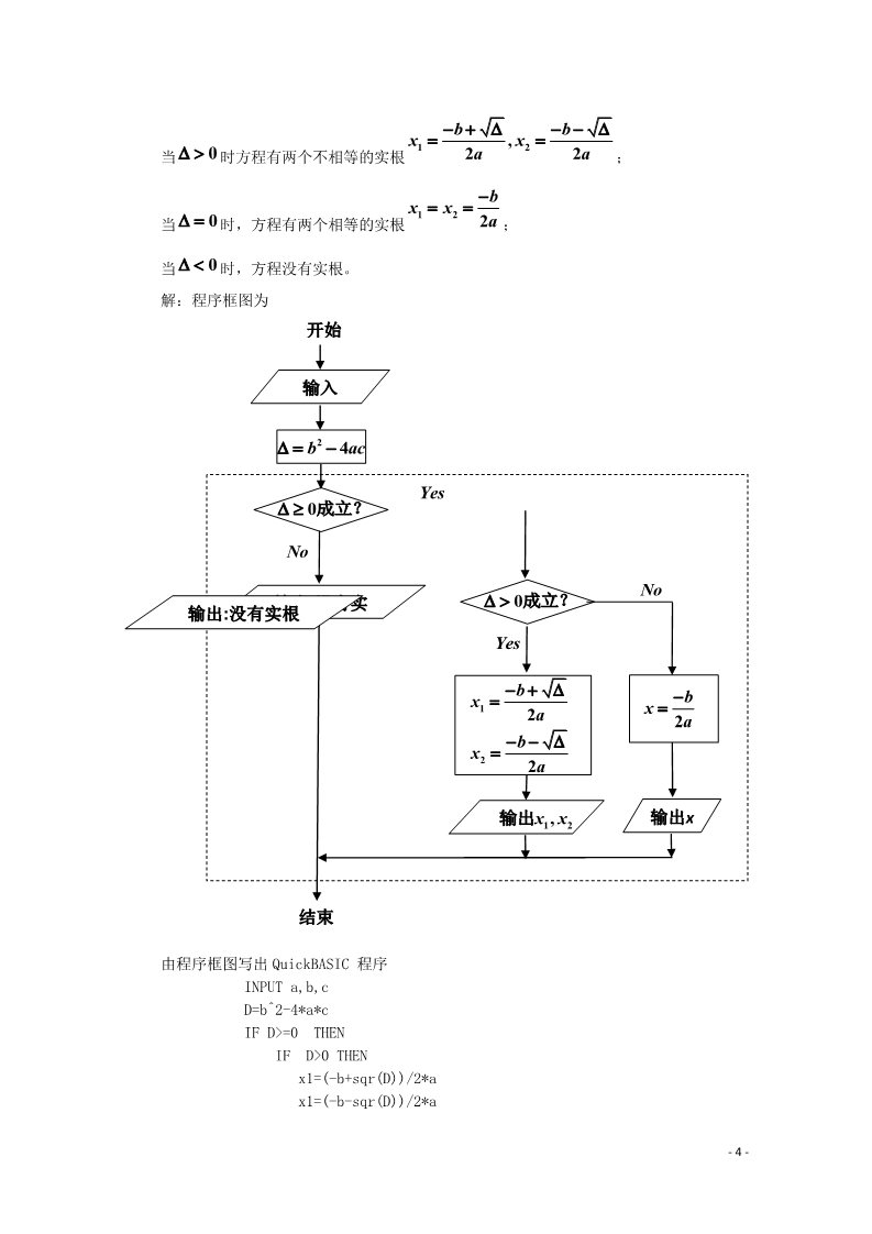 高中数学必修三 1.2.2 条件语句文字素材 新人教A版必修3第4页