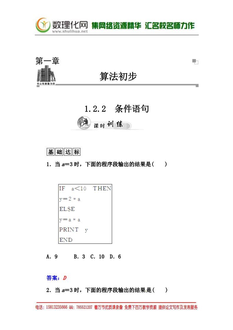 高中数学必修三1.2.2《条件语句》同步练习及答案第1页